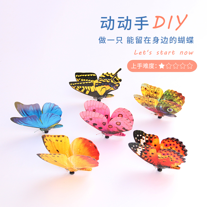 DIY手工制作包手工创意礼物仿真蝴蝶DIY创意材料包儿童生日礼物