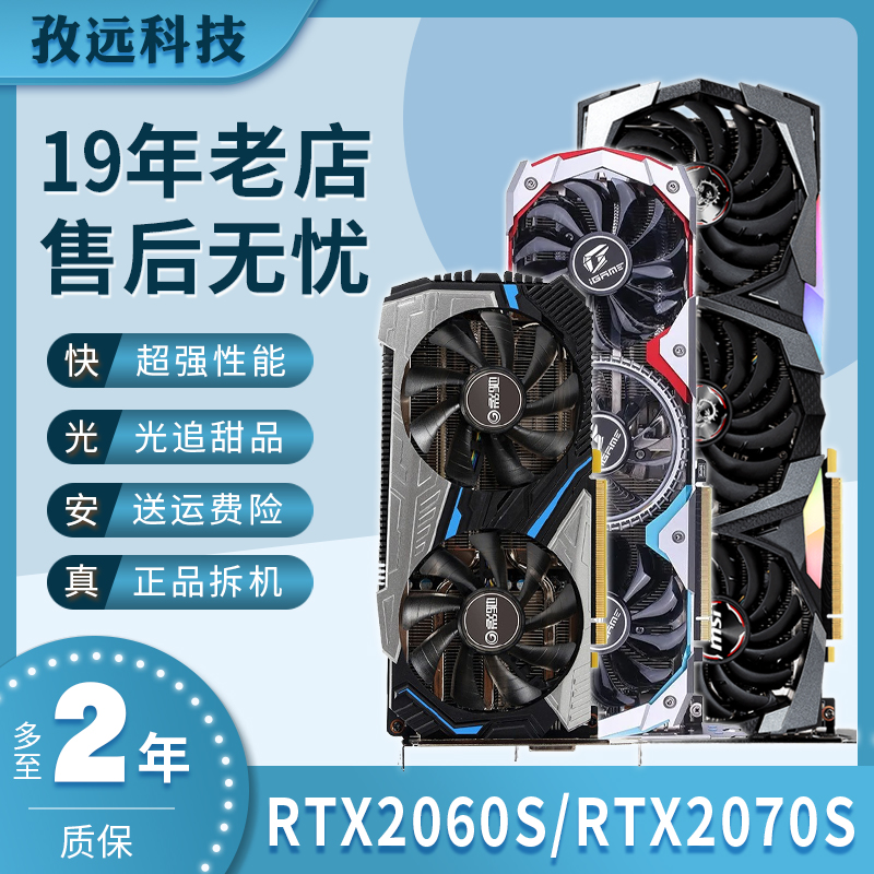 微星/七彩虹RTX2060 6G 2060S  RTX2070S 8G 2080S台式机拆机显卡