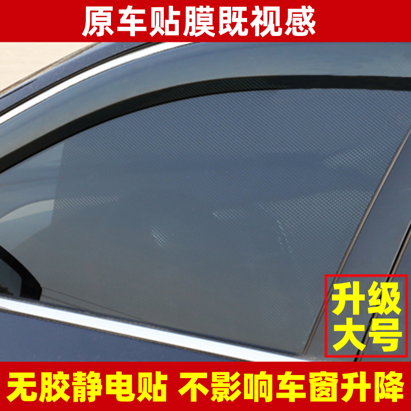汽车静电贴膜侧窗遮阳防晒隔热遮阳挡太阳车窗遮阳帘车用遮光板布