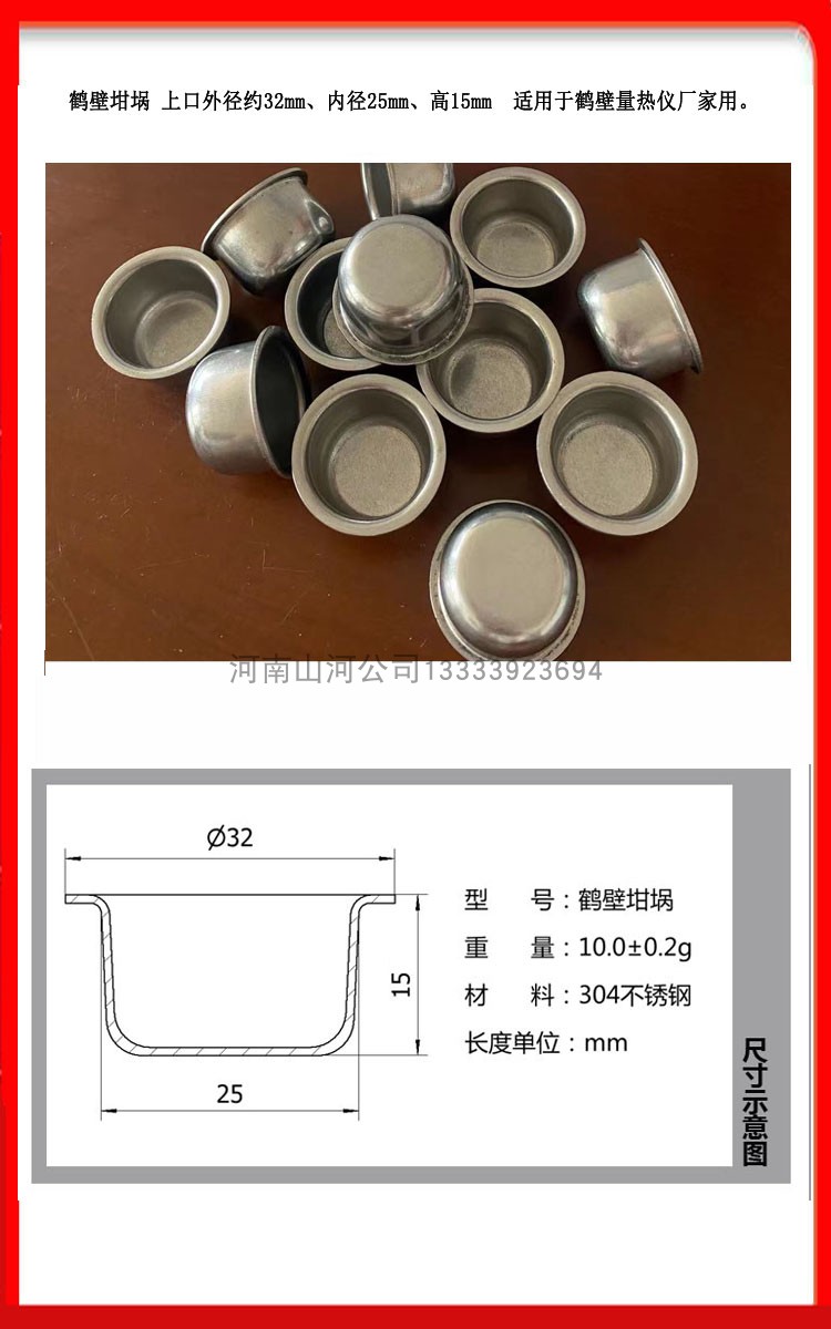 开元三德欧锐长沙鹤壁等发热量量热仪氧弹坩埚不锈钢坩埚干锅钳锅