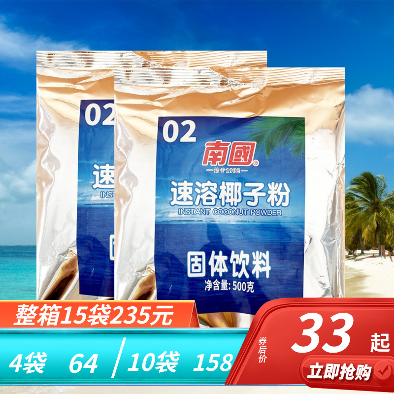 海南特产 南国500g*2袋 速溶