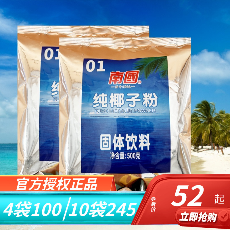 海南特产 南国500g克x2袋 纯