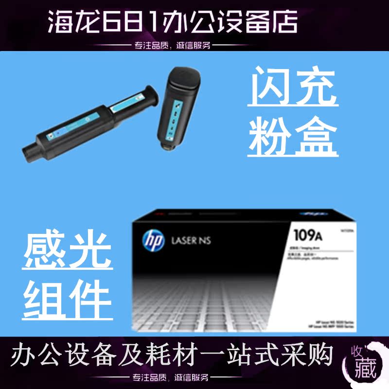 原装HP惠普Laser NS 1020 / NS MFP 1005打印机加碳粉盒 w1108ad在类目 办公设备/耗材/相关服务, 墨粉硒鼓耗材类, 硒鼓/粉盒中 - 来自Buy2taobao.com提供专业的淘宝代购服务