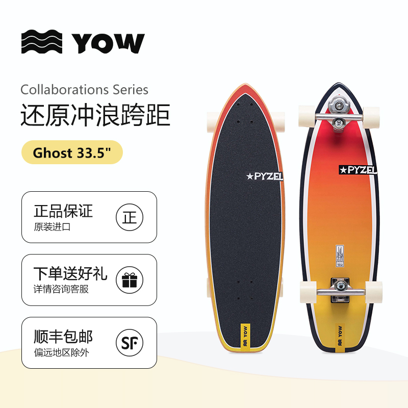 YOW 2023新款Ghost 33.5