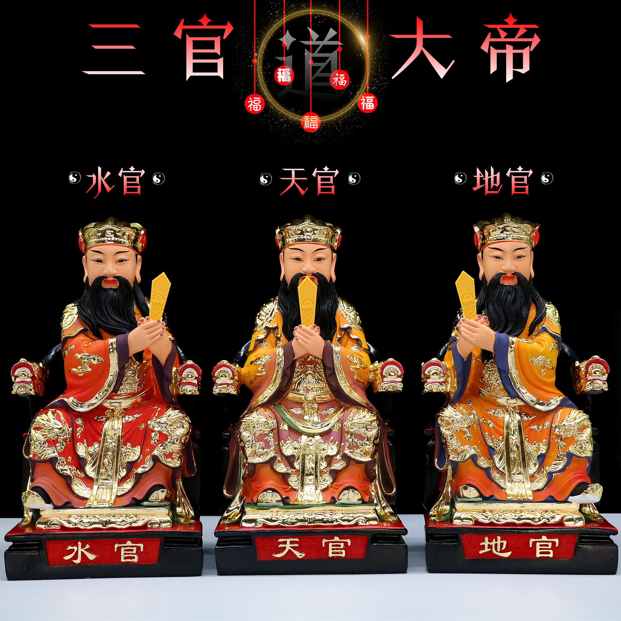 包邮树脂神像天地水三官大帝像三元帝君天官地官水官家用供奉摆件