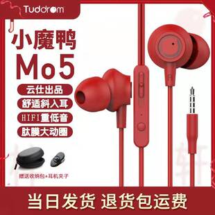 Tuddrom MO5耳机高音质入耳式线控带麦有线耳塞通话游戏k歌小魔鸭