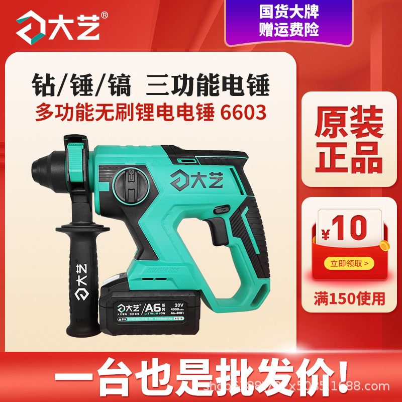 【官方正品】大艺充电式电锤三用电镐冲击钻多功能锂电动工具6603