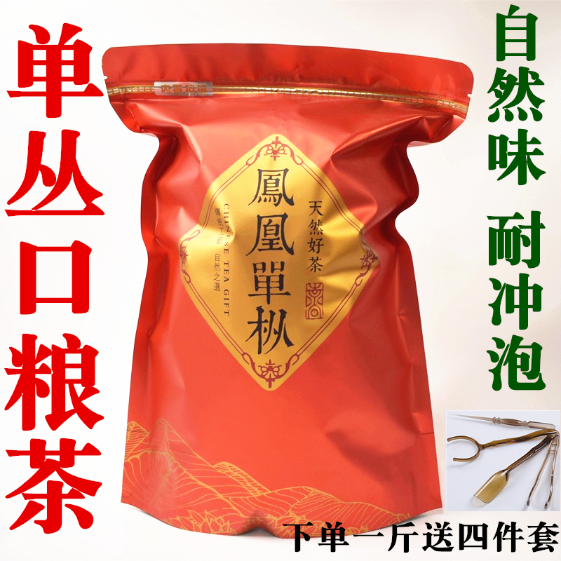 新茶潮州单丛茶凤凰单枞茶叶春茶清香单丛500g高山凤凰口粮茶直销