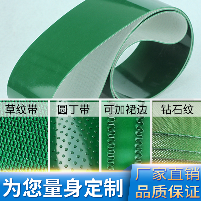 白绿色PVC输送流水线传送机加档板裙边花纹无缝爬坡提升食品皮带在类目 五金/工具, 机械五金, 传动件, 传动带中 - 来自Buy2taobao.com提供专业的淘宝代购服务