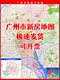 高清打印广州市新房地图房产中介小区全国各城市行政区划图卫星图