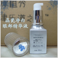 美津植秀 正品晶瓷净白眼部精华液20ml 舒缓淡化黑眼圈特价销售