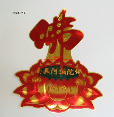 佛 莲花贴纸图片