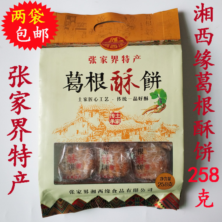 湖南湘西张家界特产 湘西缘葛根酥饼 袋装258g酥脆香饼干零食小吃