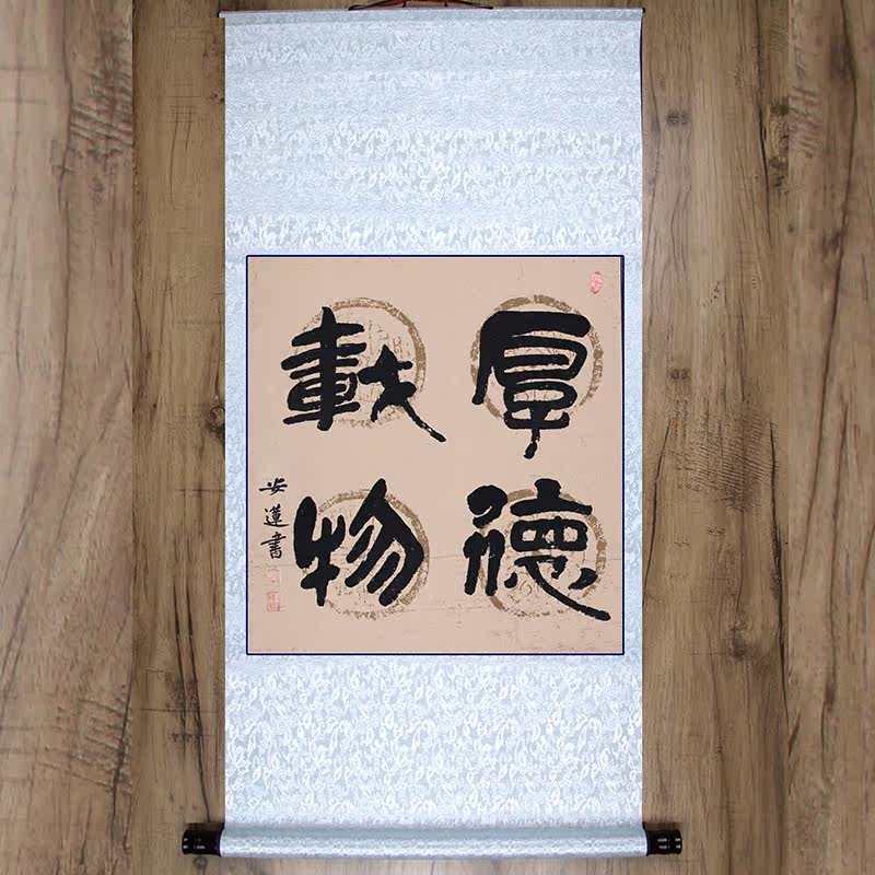 手写四字书法厚德载物曲径通幽客厅玄关禅茶室办公室安莲居士字画