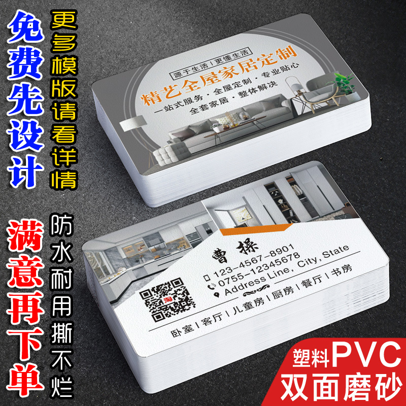 全屋定制家装名片制作定制订做双面磨砂PVC高档家具家私安装公司