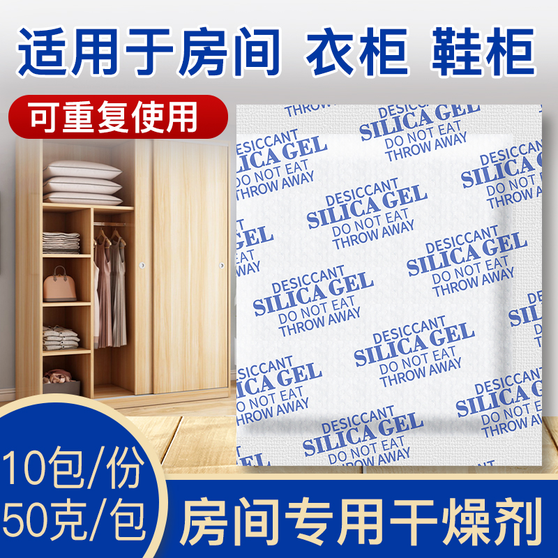 家用硅胶干燥剂重复使用衣柜防潮包室内防霉箱包除湿收纳储物吸湿