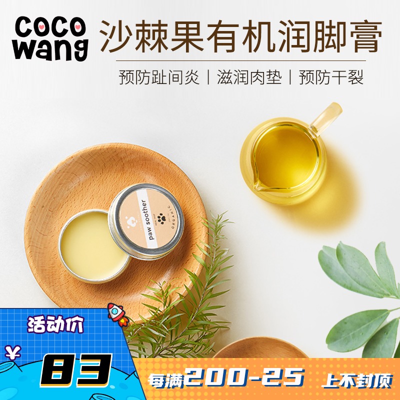王可可 Amo petric沙棘果润脚膏趾间炎护理狗狗猫咪护爪油20ml在类目 宠物/宠物食品及用品, 猫/狗美容清洁用品, 脚掌滋润/防滑/护理中 - 来自Buy2taobao.com提供专业的淘宝代购服务