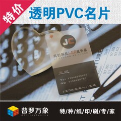 名片纸 特种PVC双面彩色透明名片 专业印刷制作 高档商务名片