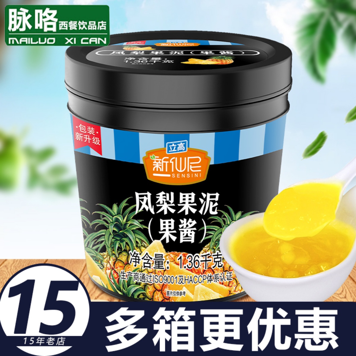 新仙尼果泥凤梨果酱茶冲饮涂抹面包冰