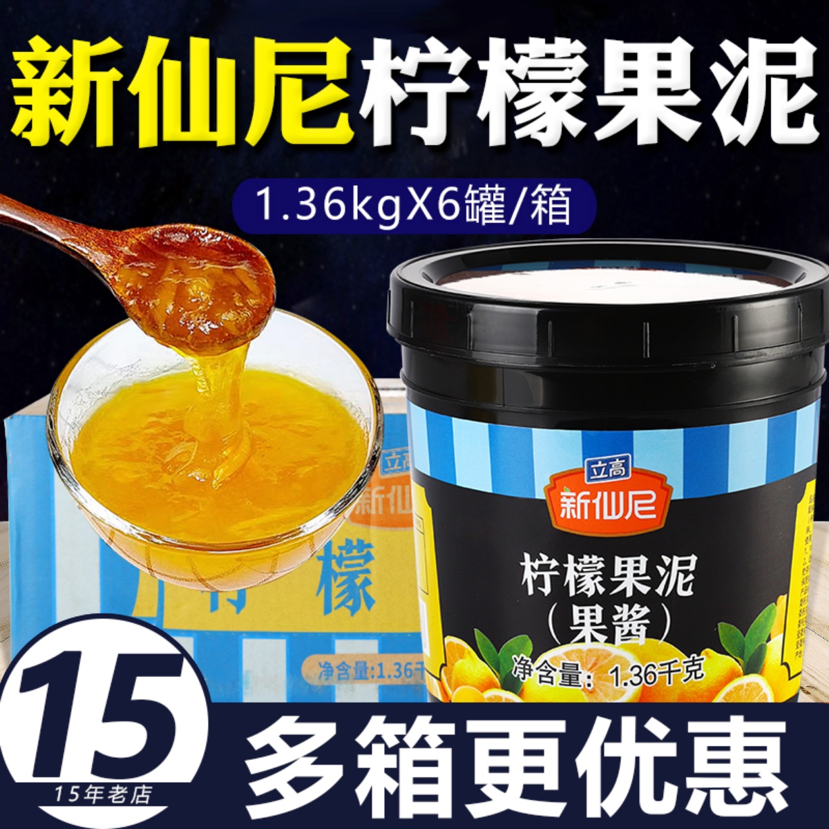 新仙尼果泥柠檬果酱水果茶冲饮商用冰