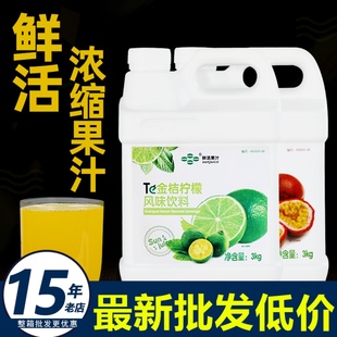 鲜活黑森林浓缩果汁商用芒果汁蓝莓奶茶店专用金桔柠檬汁百香果茶