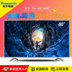 Panasonic/松下 TH-40C400C液晶电视机40英寸高清超薄LED平板电视