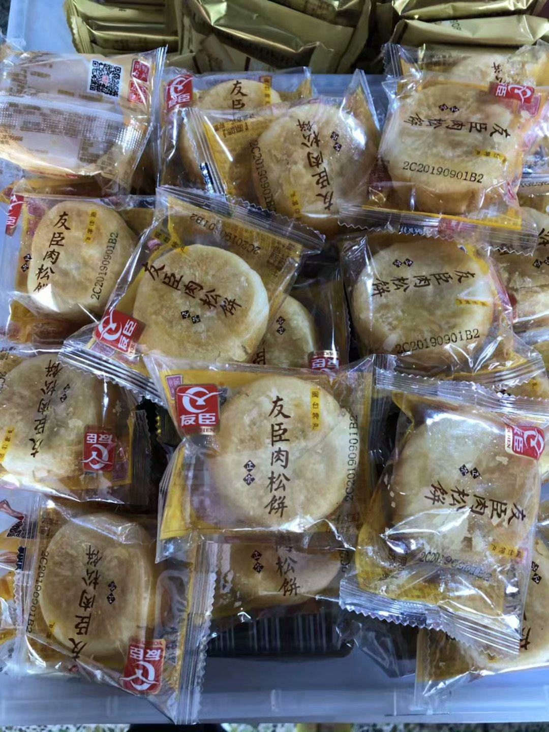 正宗友臣肉松饼1大额优惠券