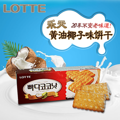 韩国原装进口零食 椰奶蜂蜜饼干 乐天LOTTE 100克蜂蜜椰奶奶香
