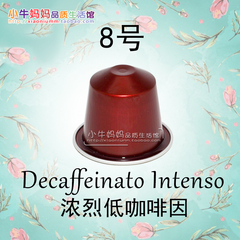 特价 Nespresso雀巢咖啡胶囊Decaffeinato Intenso 8号 10粒/条