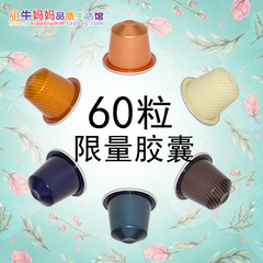 特价 瑞士原装Nespresso雀巢限量咖啡胶囊60粒装  多种口味可选