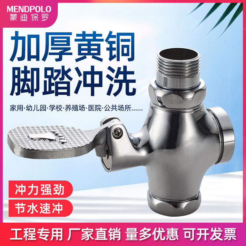 厕所脚踏阀脚踩式蹲坑冲水阀蹲便器冲洗阀开关大便池自闭延时阀门