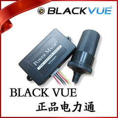 韩国BLACK VUE正品电力通/韩国进口/停车录像/Power Magic/PRO