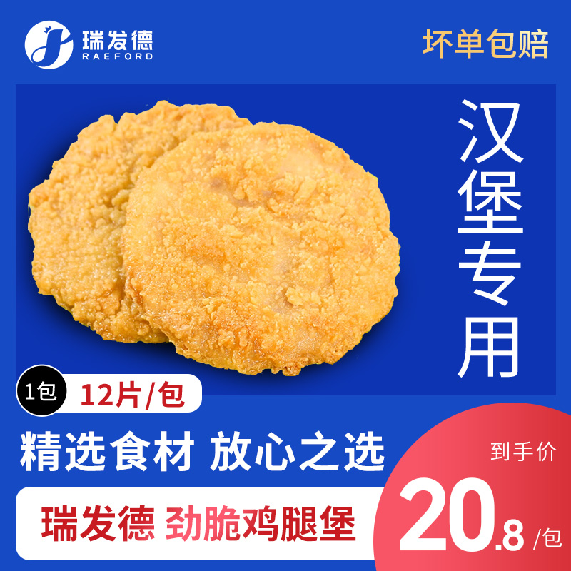 劲脆鸡腿堡 劲脆鸡排汉堡鸡肉960克/包12片 早餐鸡排不辣裹粉鸡排