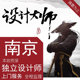 南京本地装修上门量房纯设计施工效果图施工图半包全包软装硬装