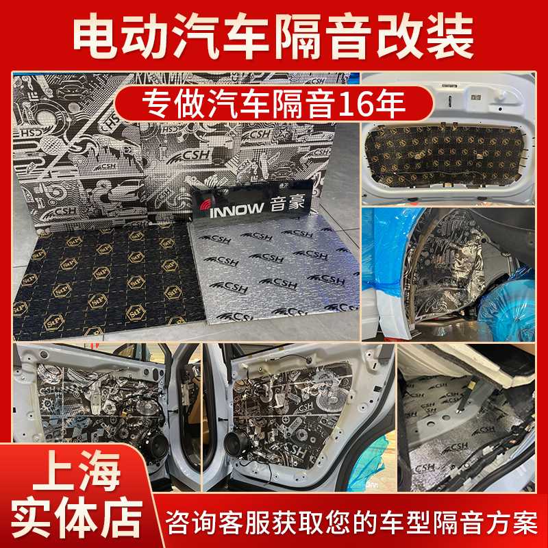 上海StP汽车隔音改装新能源电车全车止震降噪叶子板隔音无损升级