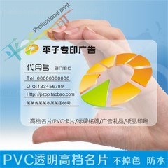 彩色商务PVC名片 二维码 透明磨砂名片 免费模版pvcsw007