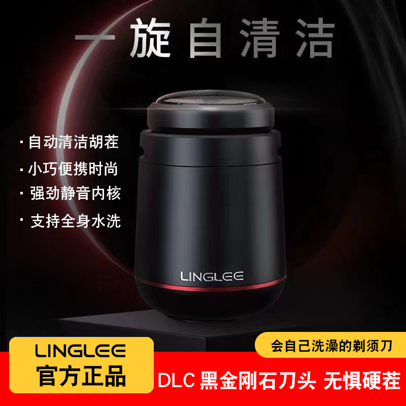 LINGLEE/零立自清洁剃须刀男电动刮胡刀2023新款便携迷你可水洗X1