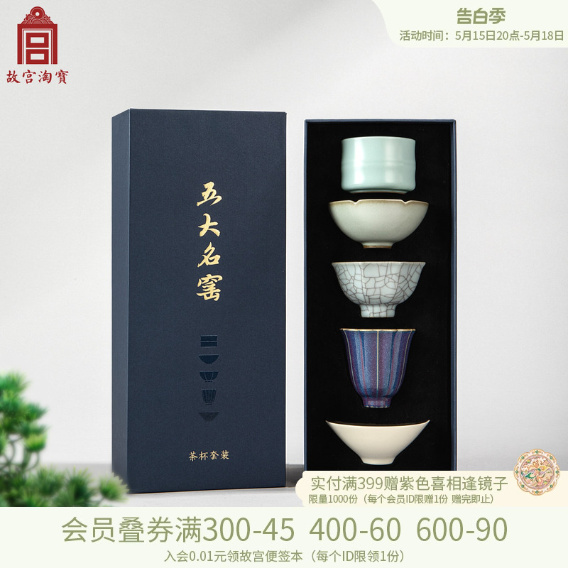 故宫淘宝五大名窑茶具礼盒文创乔迁父