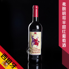 西班牙原装进口红酒Flamenco 佛朗明哥 半甜红葡萄酒750ml