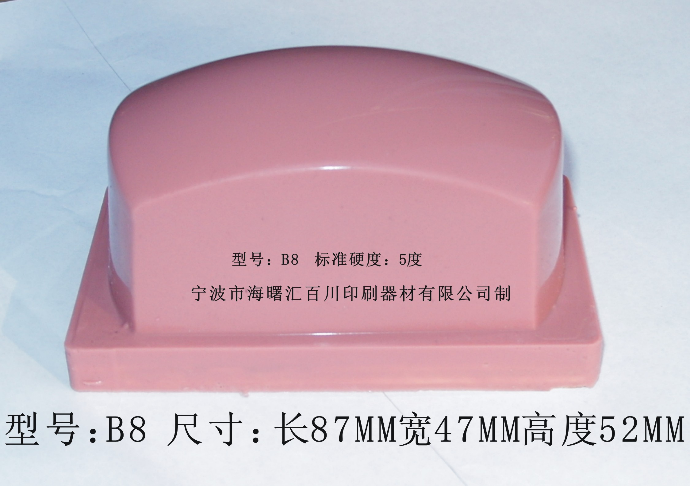 打码机胶头/移印胶头/移印硅胶头 B8  印刷面积约：70*40MM