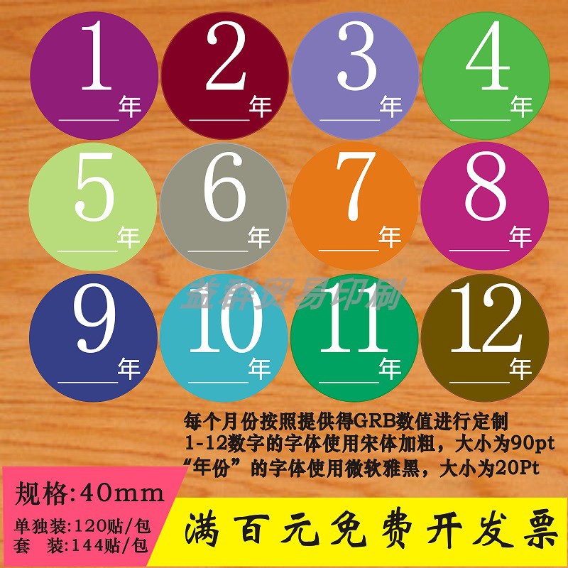 彩色月份季度数字贴纸 1-12月数字分类标签贴40mm圆形月份标签贴