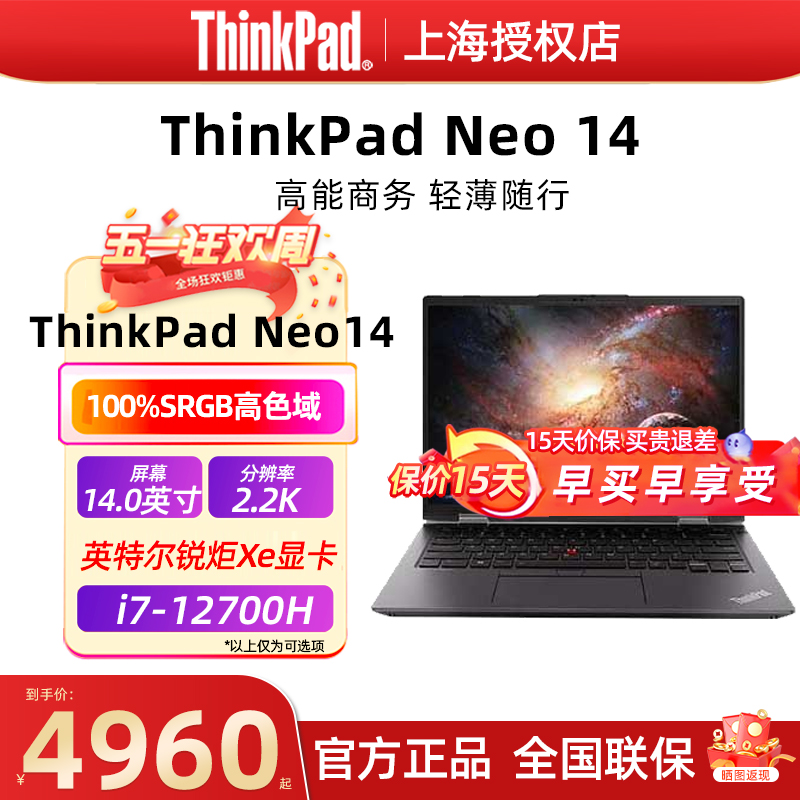 联想ThinkPad Neo 14 2022新款 i5/i7 12代 高性能便携笔记本电脑