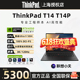 ThinkPad T14 T14S T16 R7锐龙13代标压 2024 i5 i7 国行 T14p AI