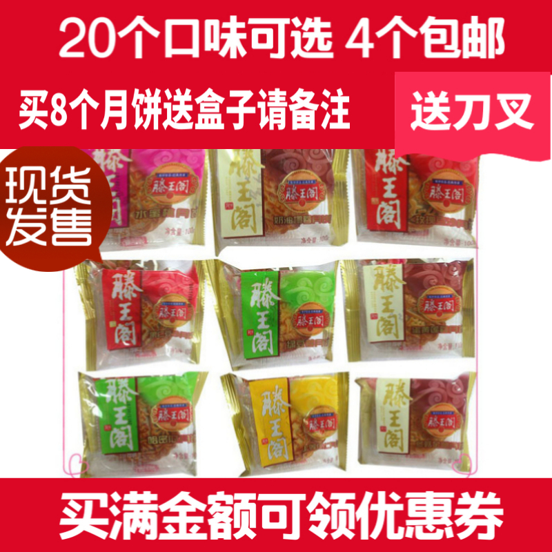 现货热卖促销中秋节江西乔家栅滕王阁散装月饼20个口味4个起包邮|msdalam kategori makanan ringan/Nuts/Specialty, Pastry/pencuci mulut, kek bulan - dari Buy2taobao.com untuk memberikan perkhidmatan ejen Taobao profesional membeli