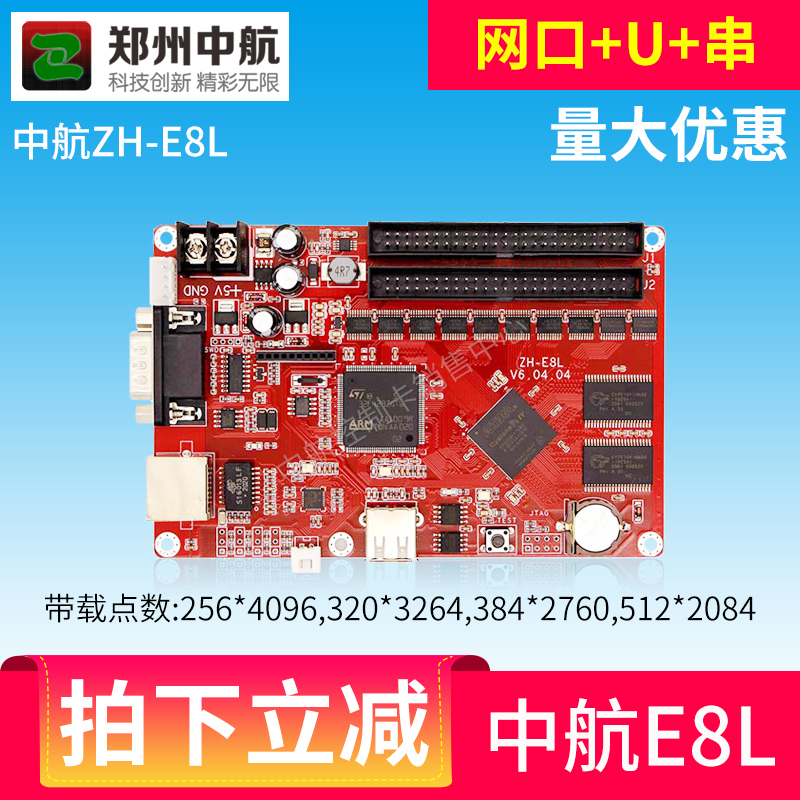 中航ZH-E8L网口控制卡 LED电子显示屏控制器大面积led控制系统