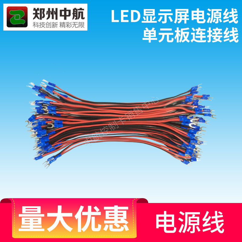 单元板连接电源线 单元板上下连接线 LED显示屏走字屏专用电源线