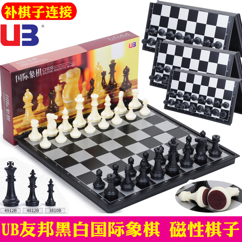 UB友邦3810BC中4812BC大4912BC加大国际象棋补磁性黑白棋子连接