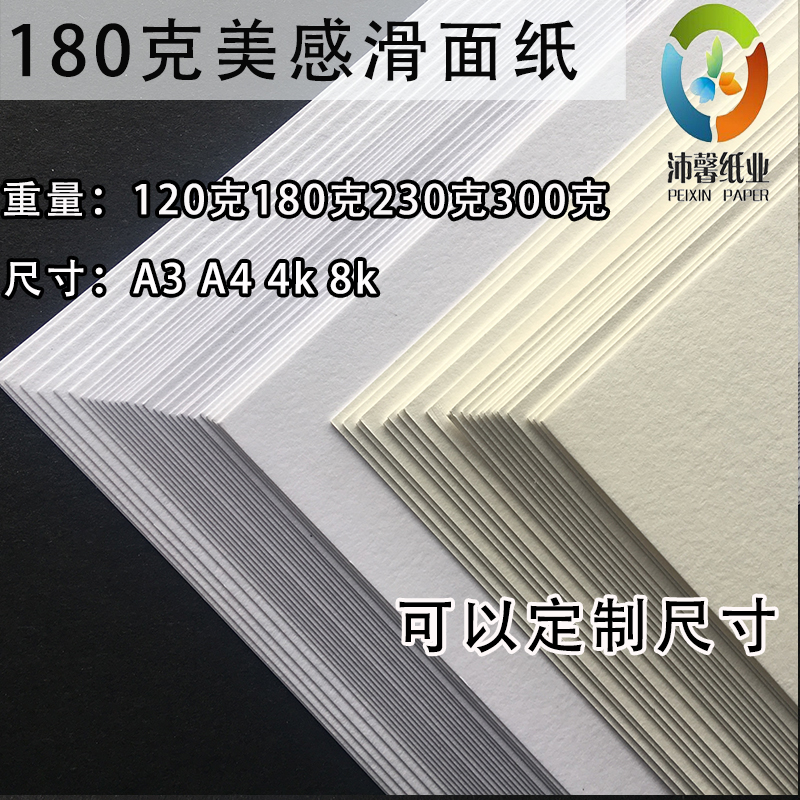 180克滑面纸 质感纸a4/a3打印纸 授权书奖状产品说明书素描纸菜单