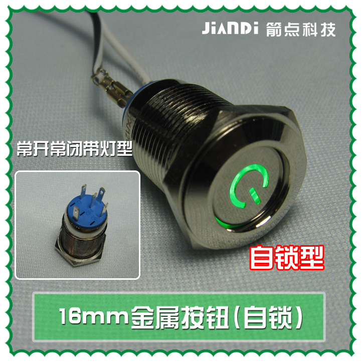 金属按钮开关16MM带电源符号带灯12V，自锁按钮开关，