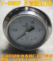 品质唯真 上海自动化仪表四厂 不锈钢压力表 Y-103BF 轴向带边